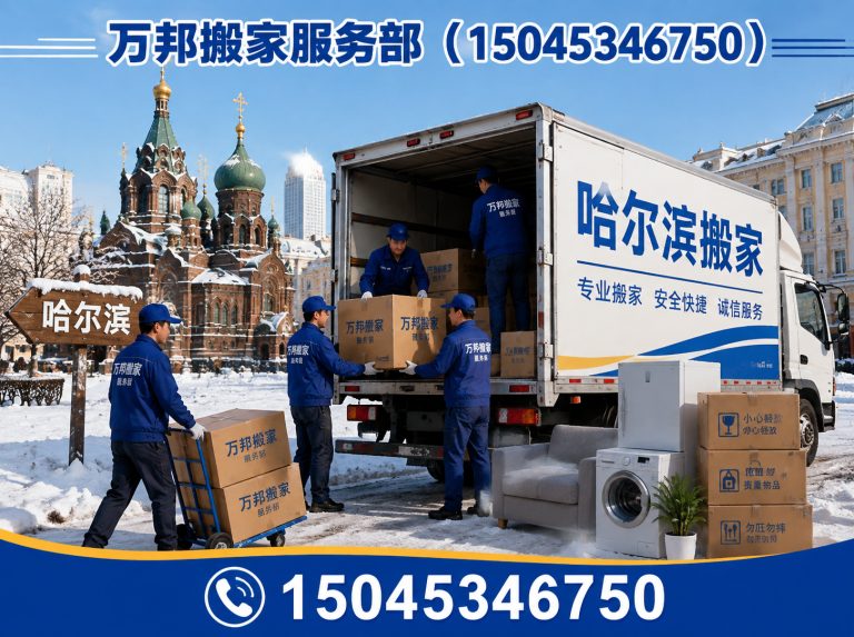 巴彦县家庭搬迁展示图