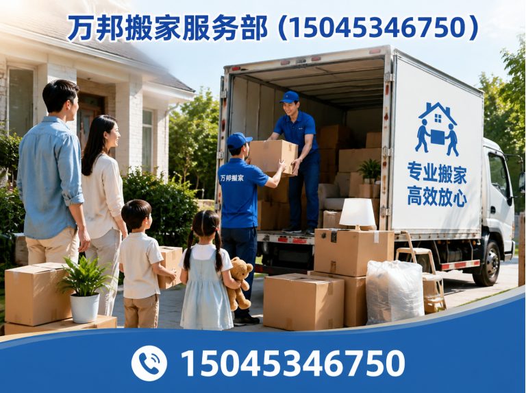 巴彦县万邦搬家服务部展示图